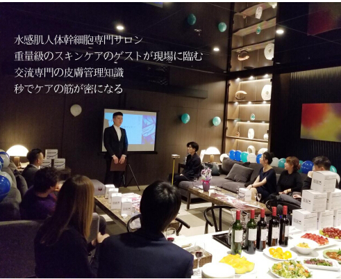 2018水感肌新品發佈晚宴在日本東京隆重舉行